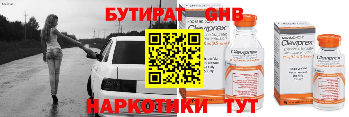 Бор  Бутират  Вход с VPN  Бутират GHB 