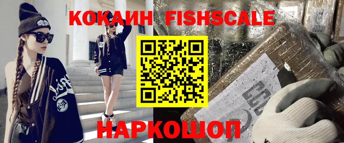 КОКАИН 98%  Cocaine FishScale  Вход с VPN  Бор 