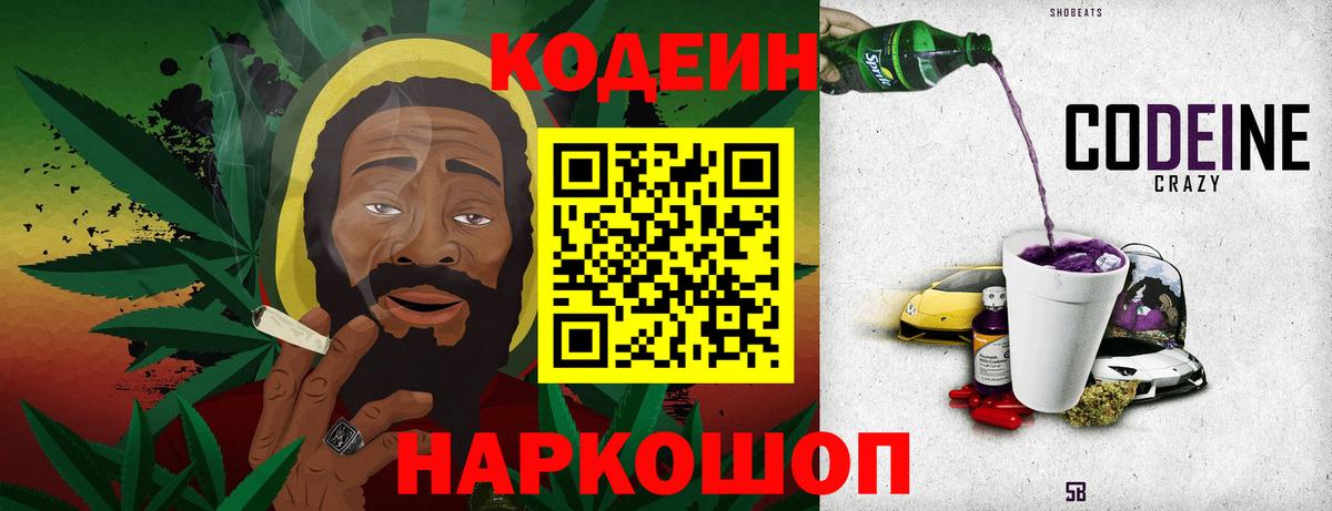Кодеиновый сироп Lean напиток Lean (лин)  Вход с VPN  Кодеиновый сироп Lean напиток Lean (лин)  Бор 