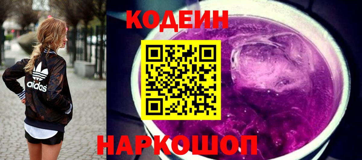 Кодеин Purple Drank Бор