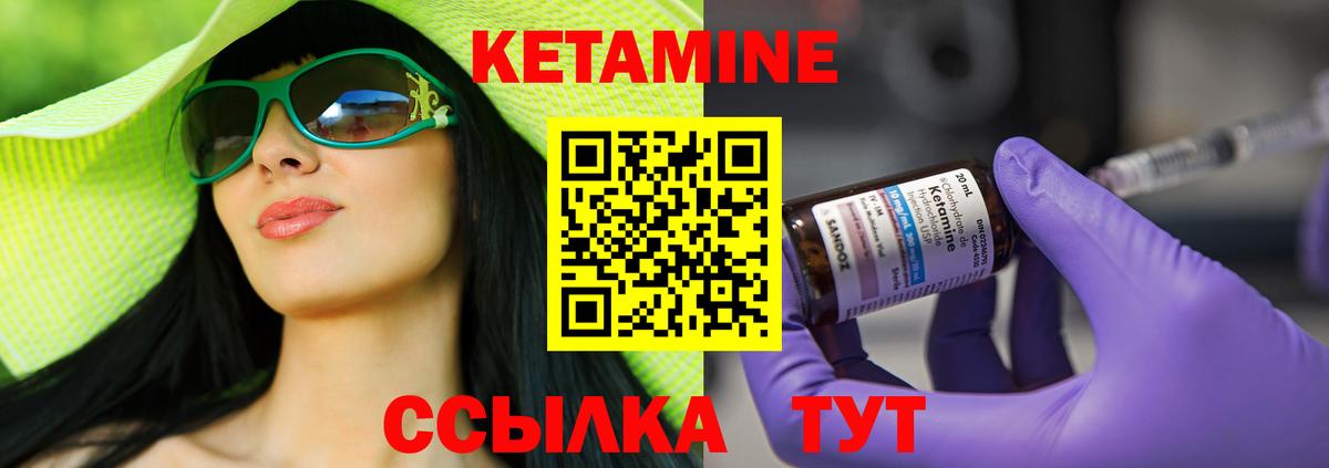 КЕТАМИН ketamine Бор
